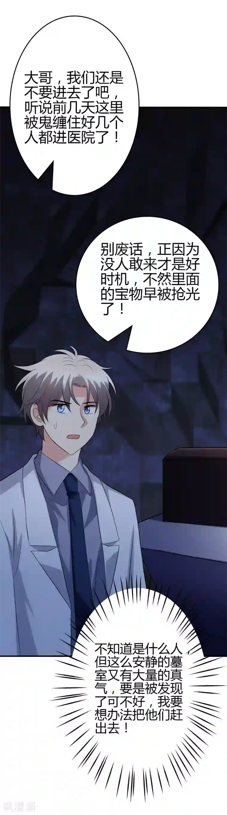 圣医重生计划第106话