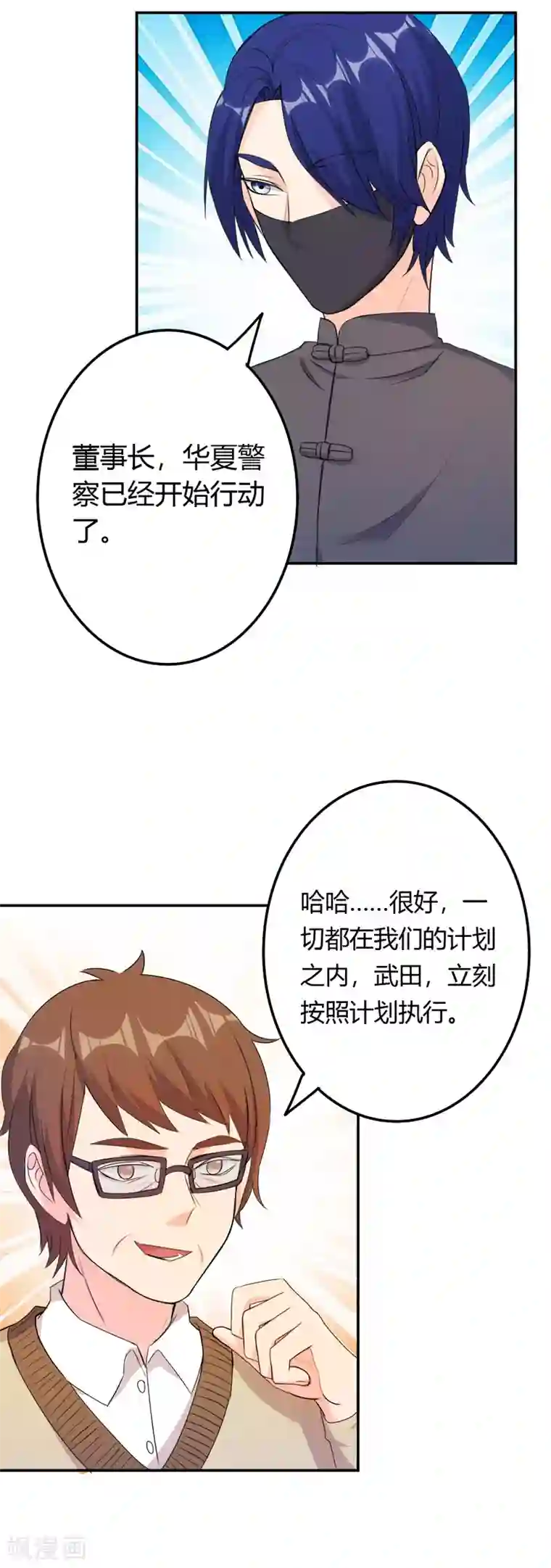 圣医重生计划最终话