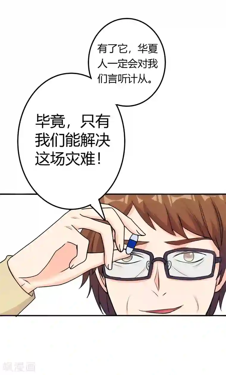 圣医重生计划最终话