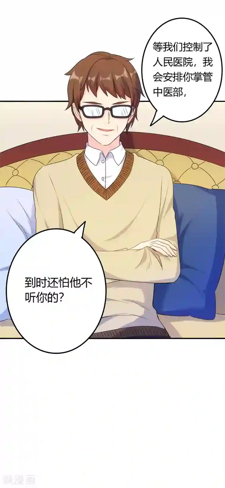 圣医重生计划最终话