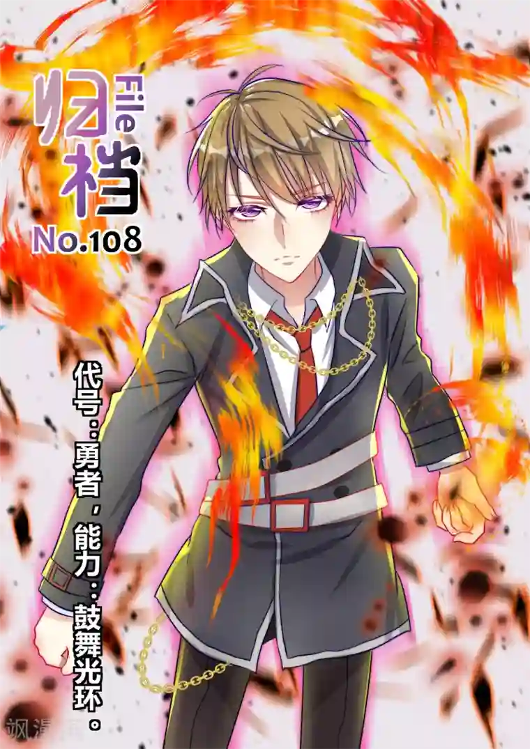 归档No.108第8话