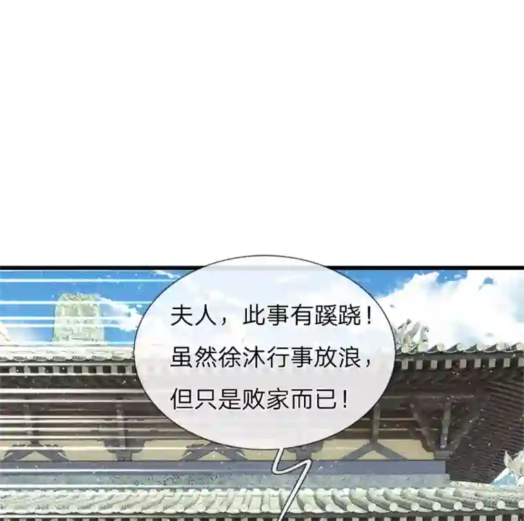 史上第一纨绔第48话 问心无愧，无话可说