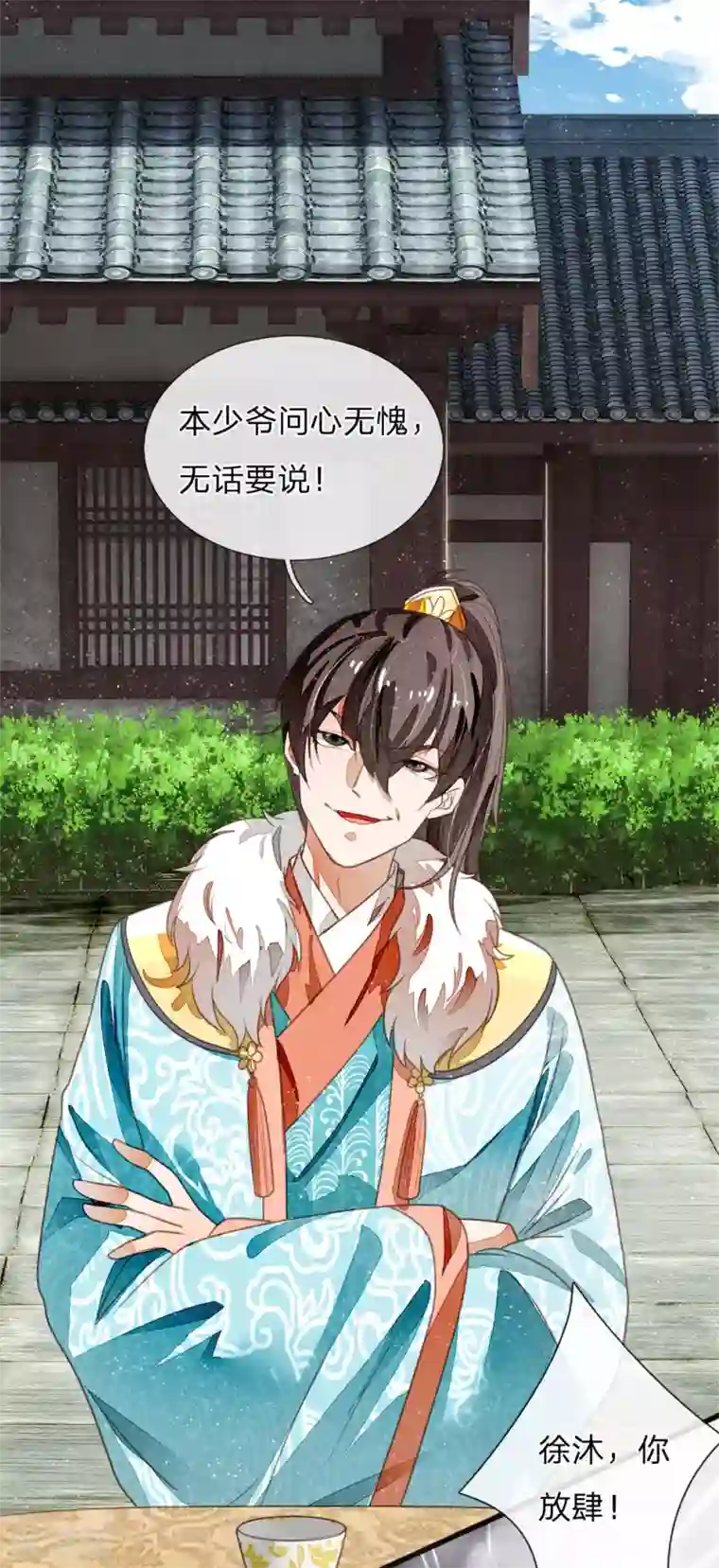 史上第一纨绔第48话 问心无愧，无话可说