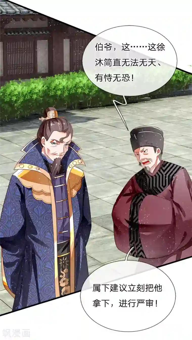 史上第一纨绔第48话 问心无愧，无话可说