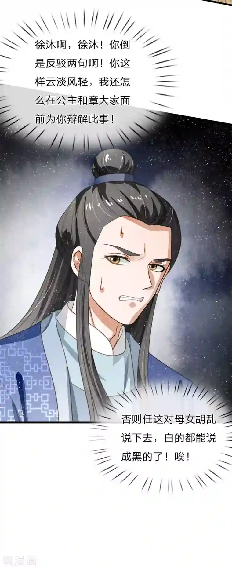 史上第一纨绔第49话 乌鸦学狗叫