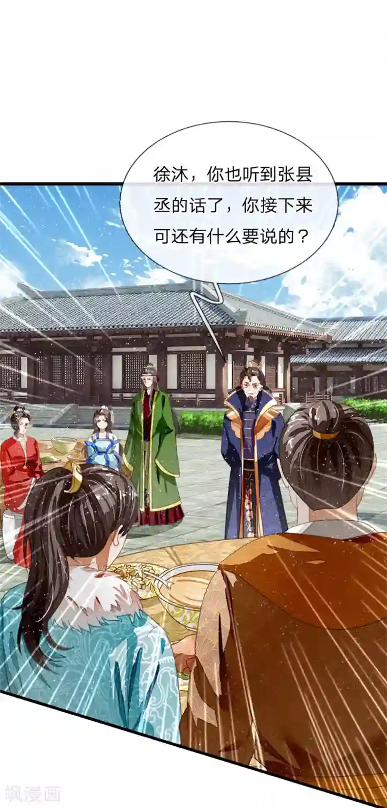 史上第一纨绔第49话 乌鸦学狗叫