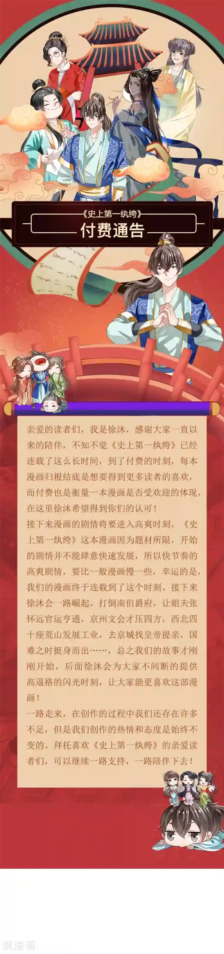 史上第一纨绔付费公告