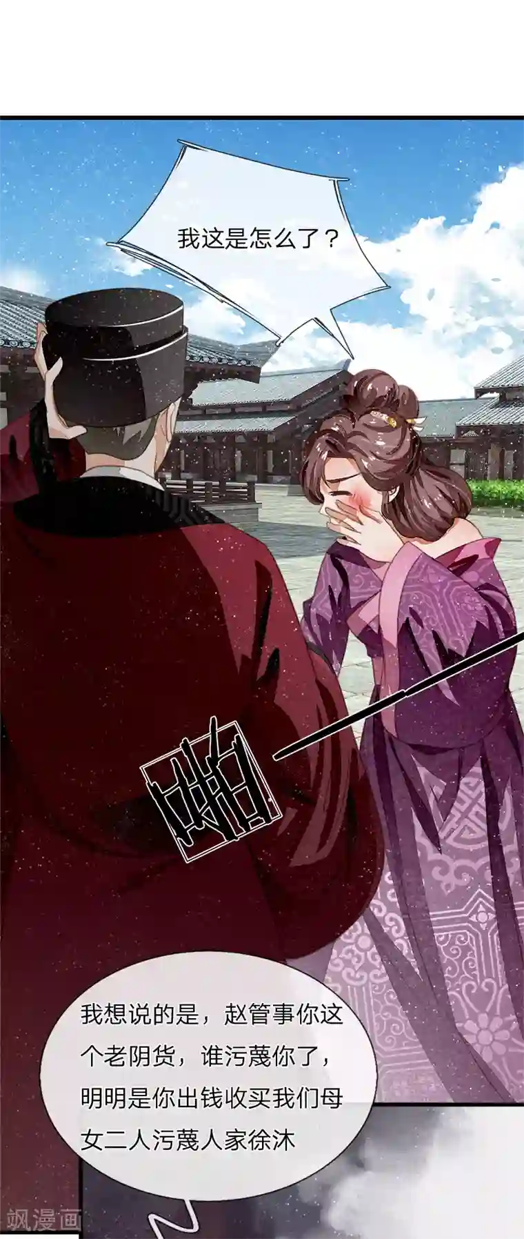 史上第一纨绔第50话 剧情翻转太快
