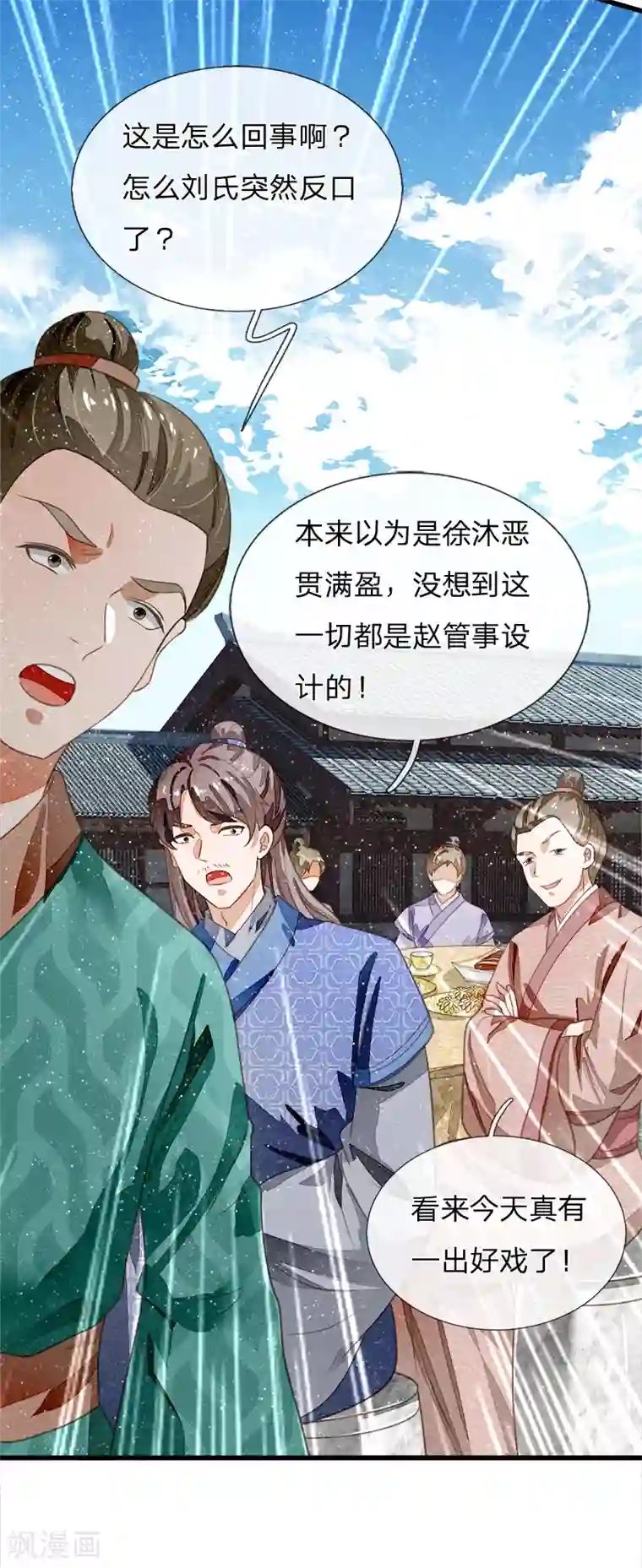 史上第一纨绔第50话 剧情翻转太快