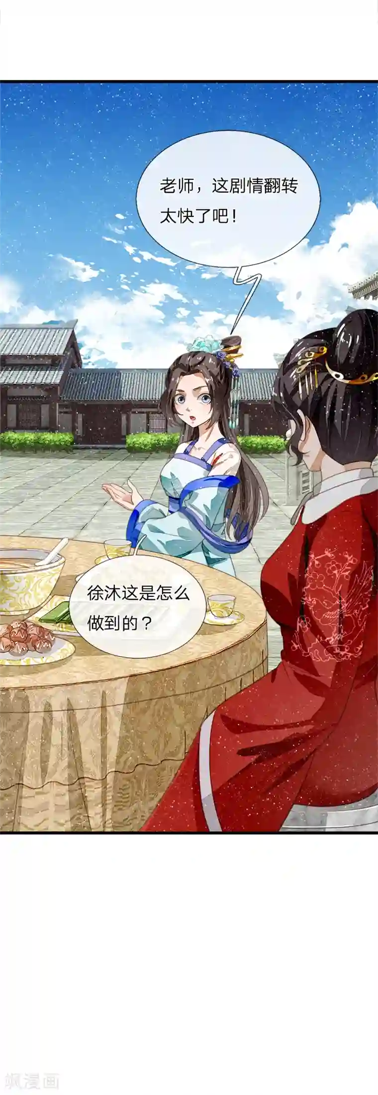 史上第一纨绔第50话 剧情翻转太快