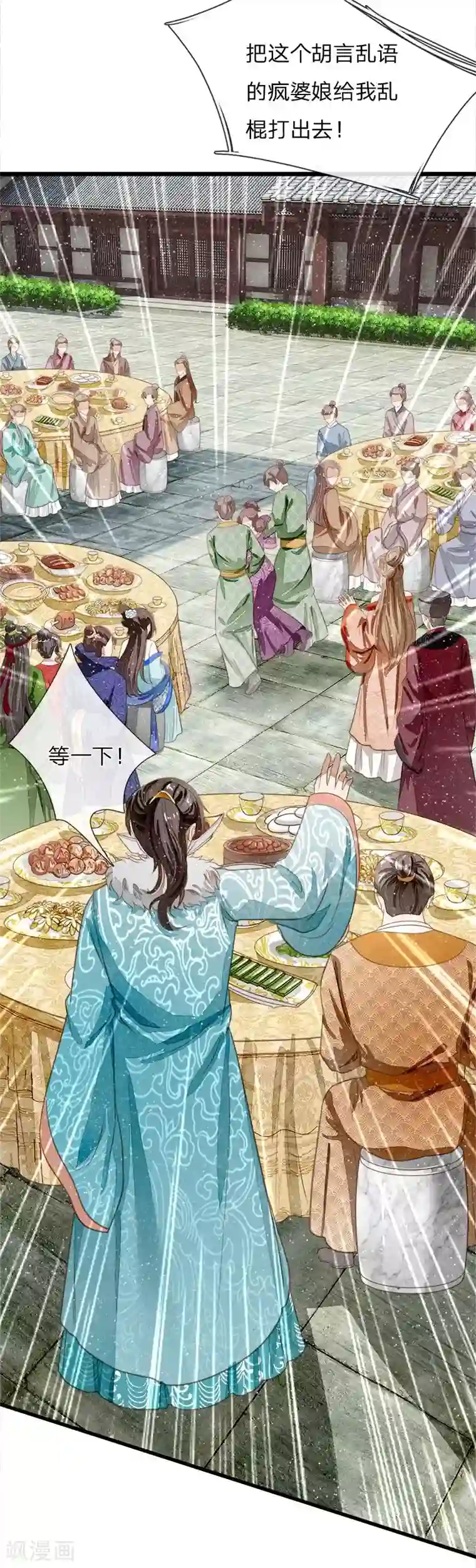 史上第一纨绔第50话 剧情翻转太快