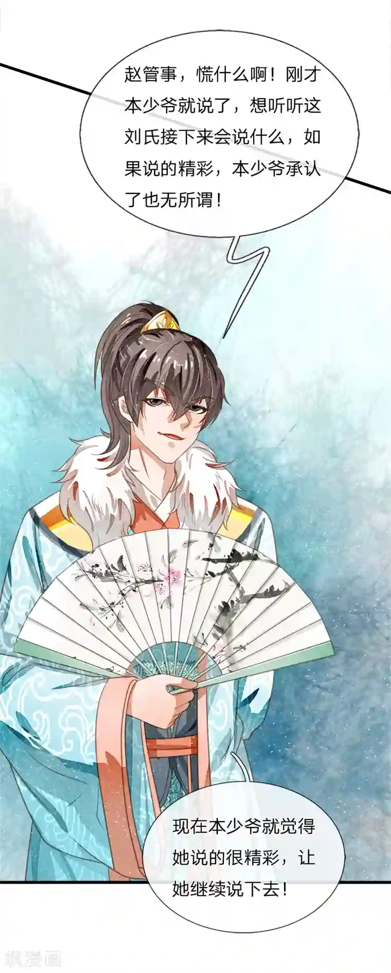 史上第一纨绔第50话 剧情翻转太快