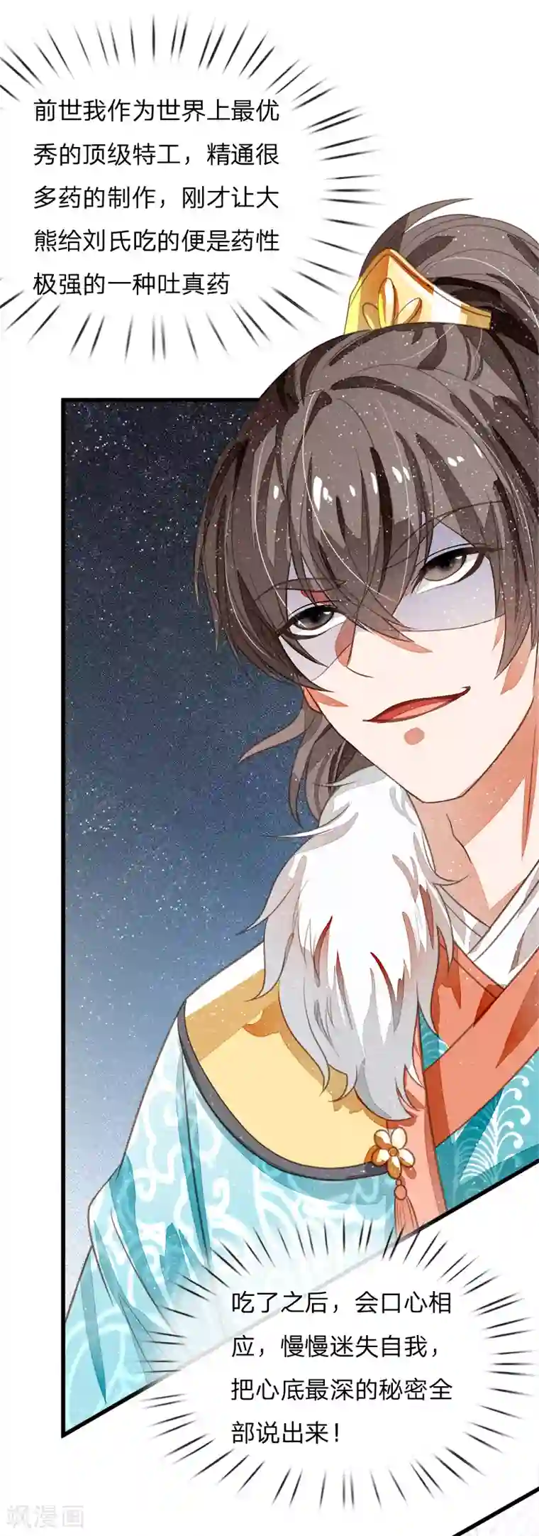 史上第一纨绔第50话 剧情翻转太快