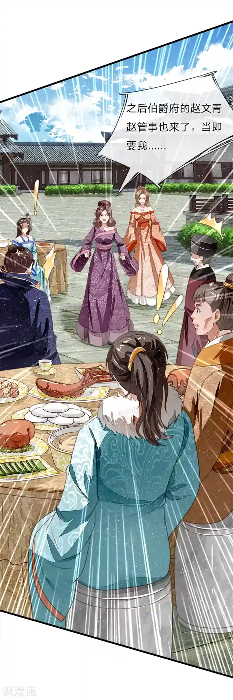 史上第一纨绔第50话 剧情翻转太快