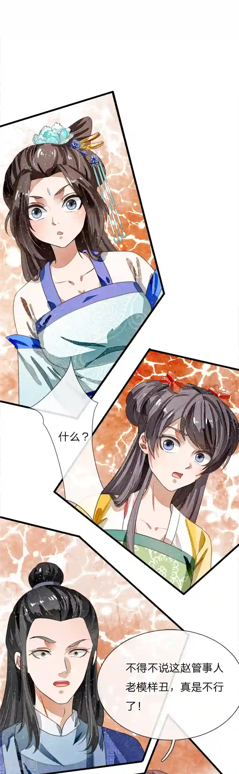 史上第一纨绔第50话 剧情翻转太快