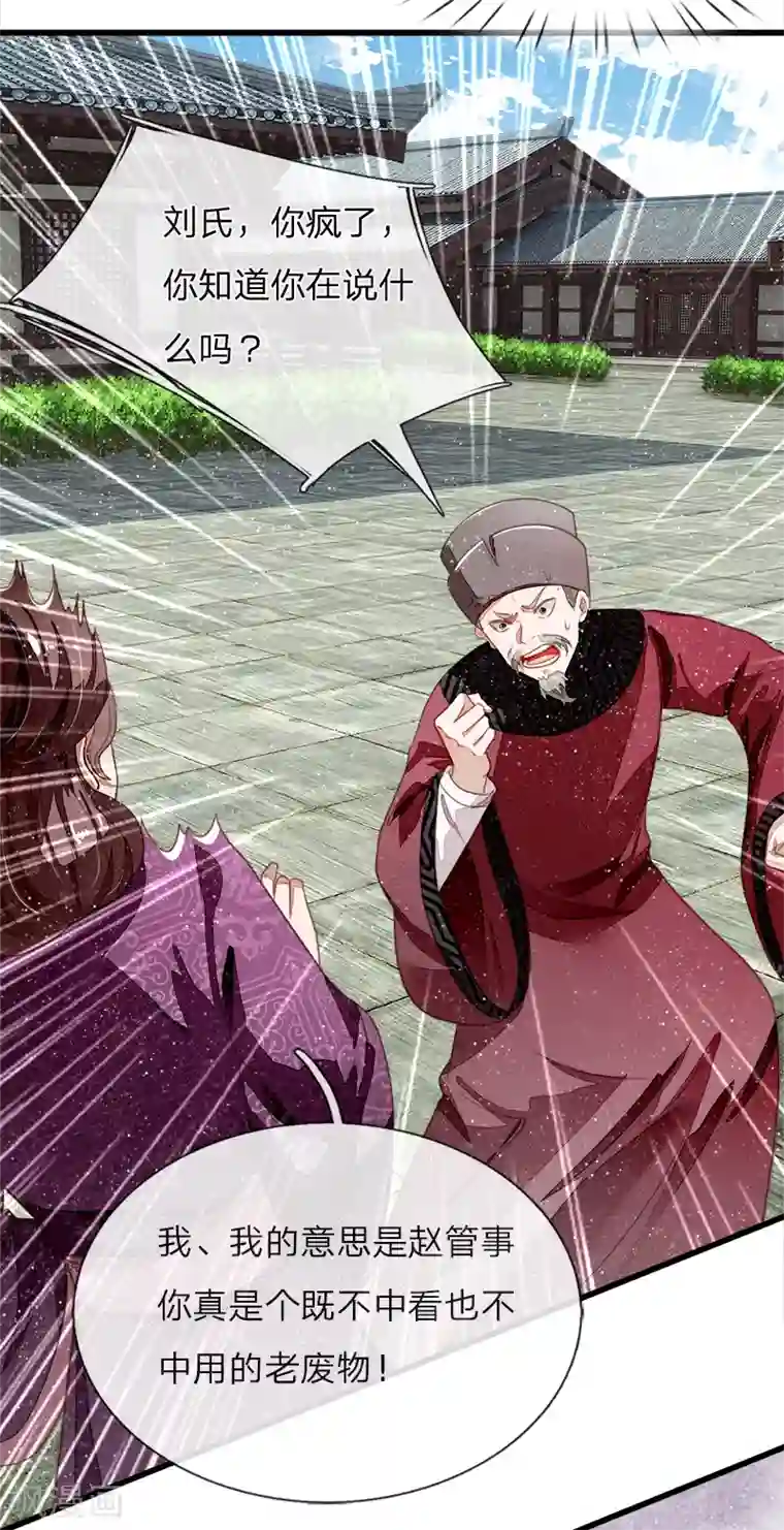 史上第一纨绔第50话 剧情翻转太快