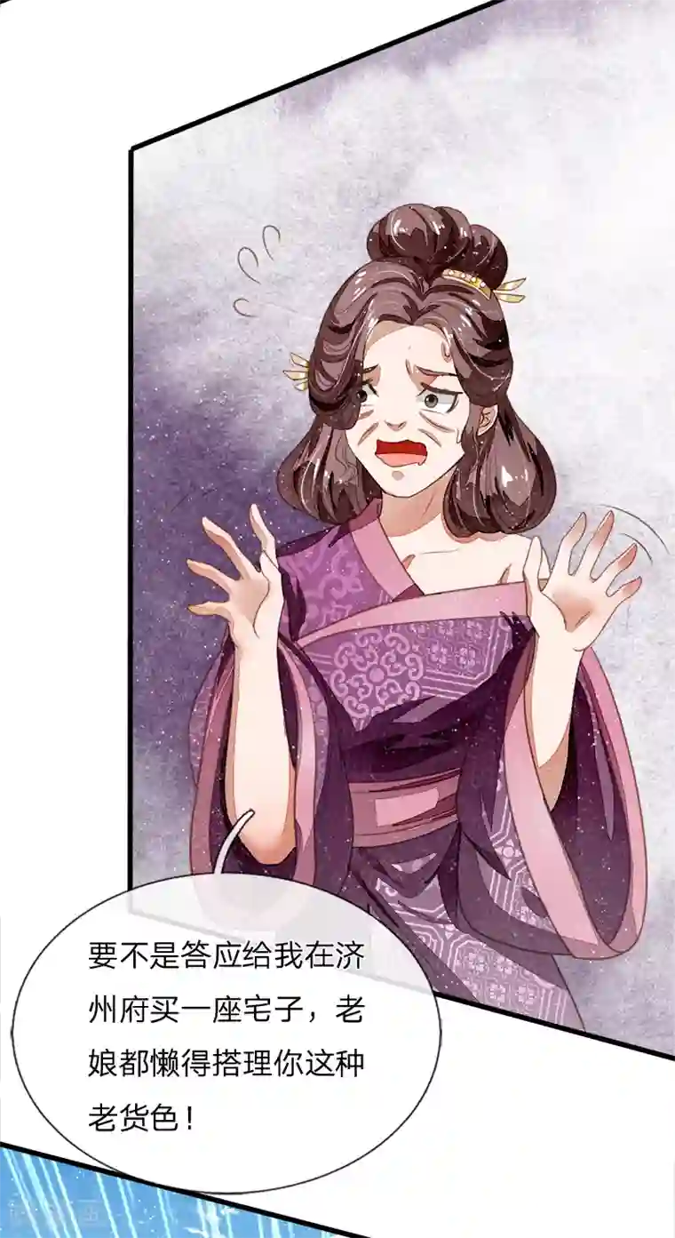 史上第一纨绔第50话 剧情翻转太快