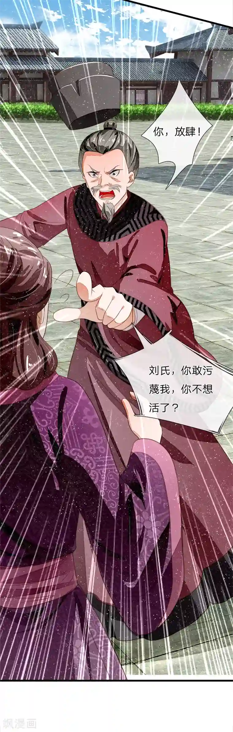 史上第一纨绔第50话 剧情翻转太快