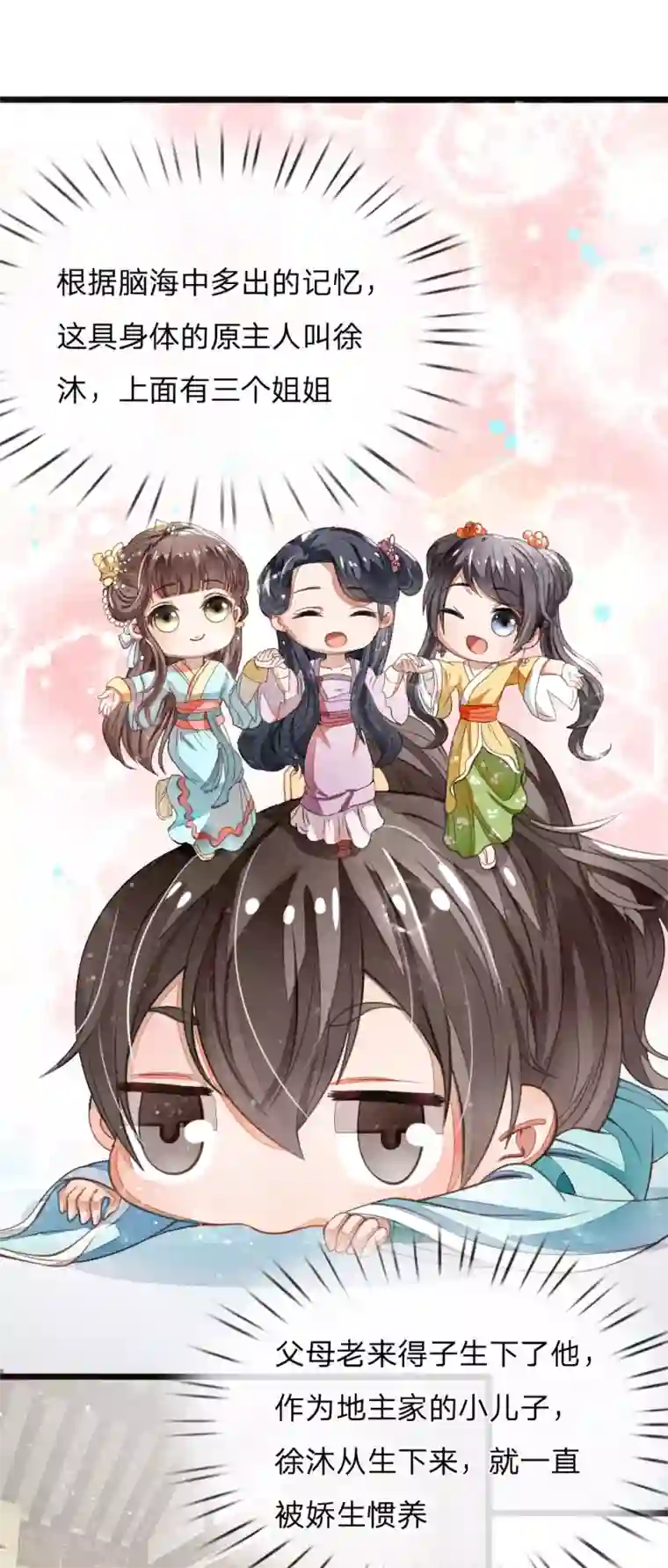 史上第一纨绔预告