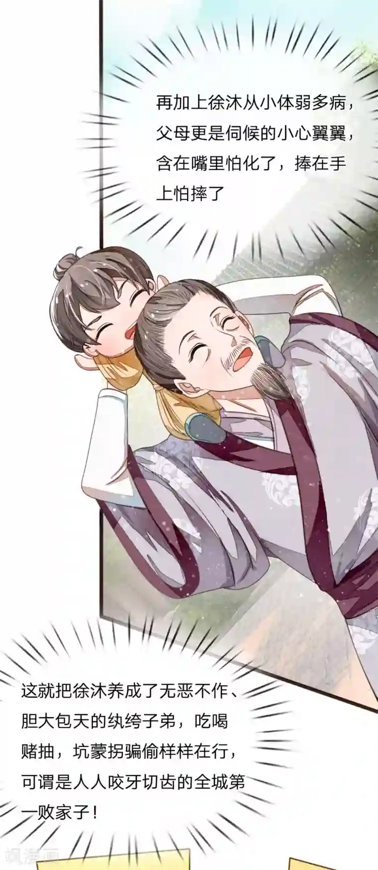 史上第一纨绔预告