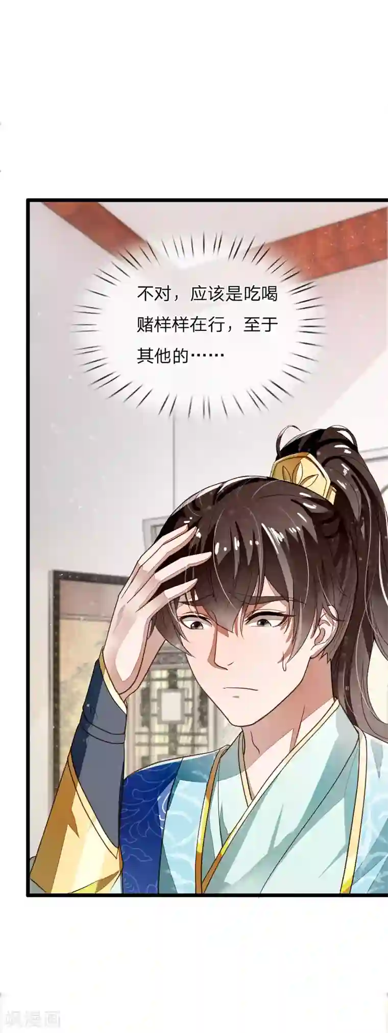 史上第一纨绔预告