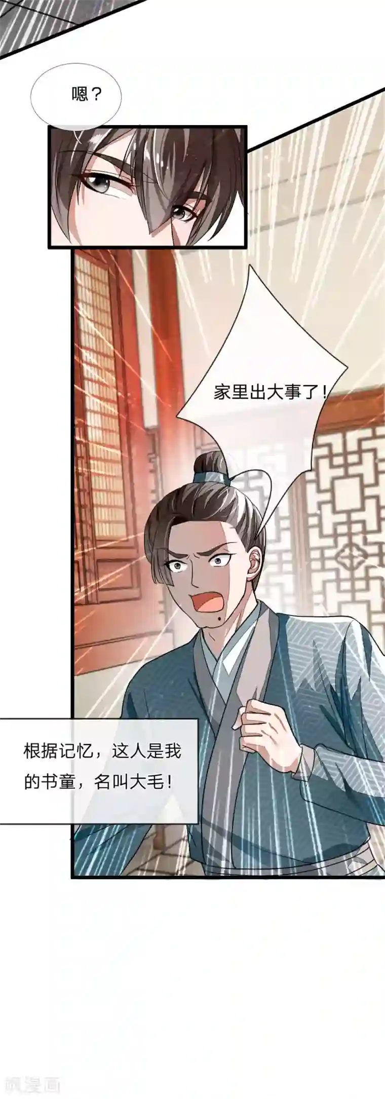 史上第一纨绔预告