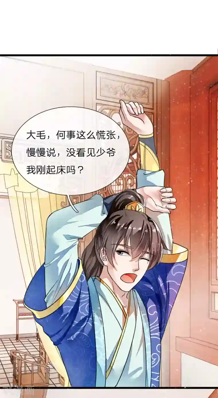 史上第一纨绔预告