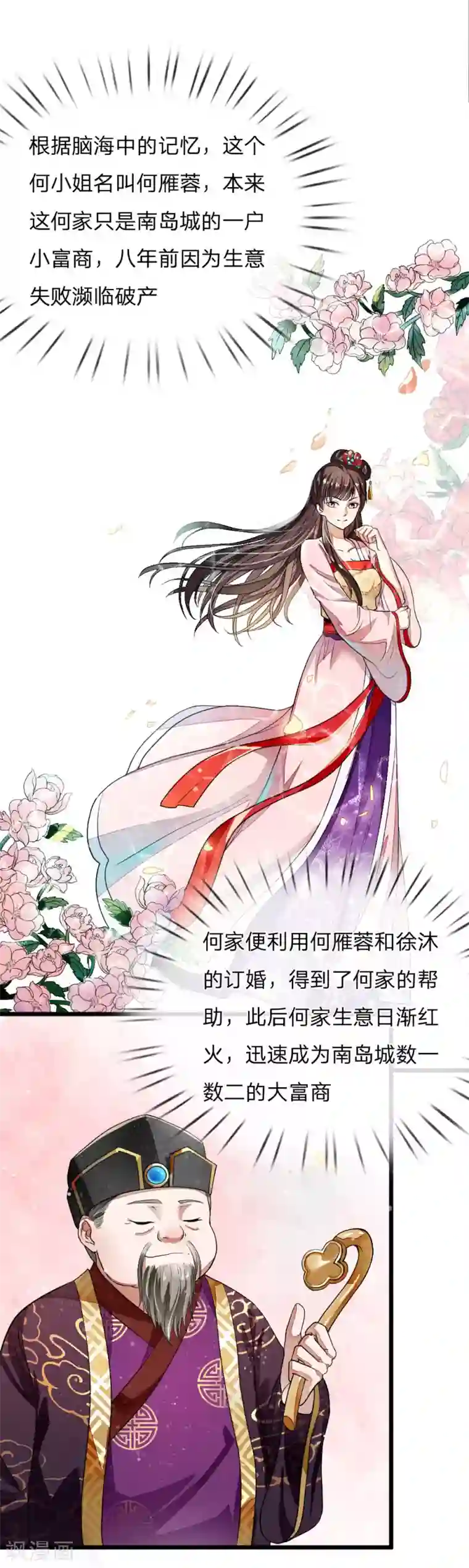 史上第一纨绔预告