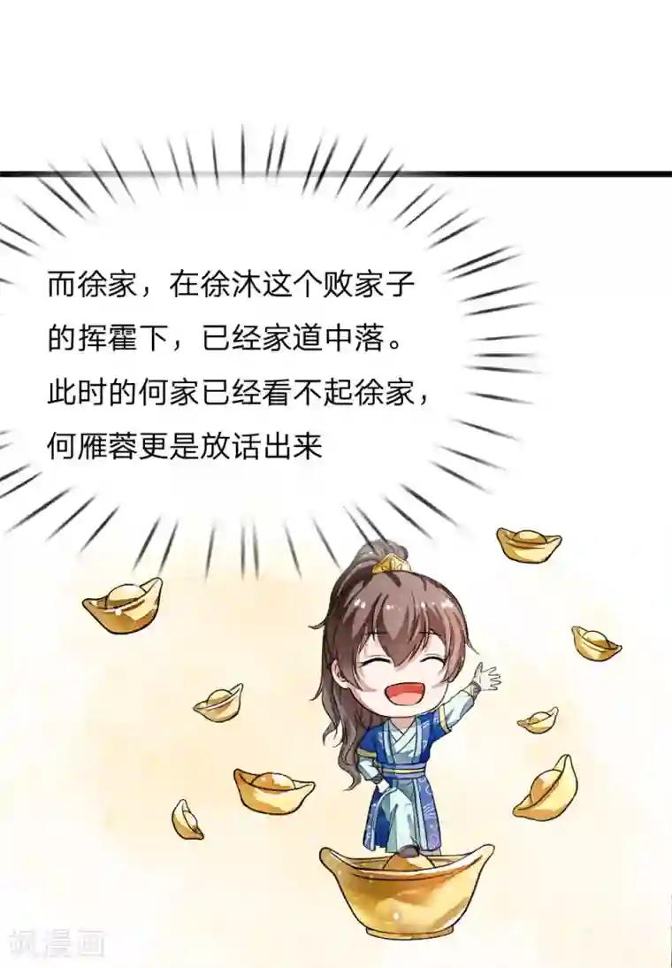 史上第一纨绔预告