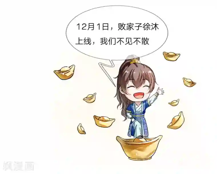 史上第一纨绔预告