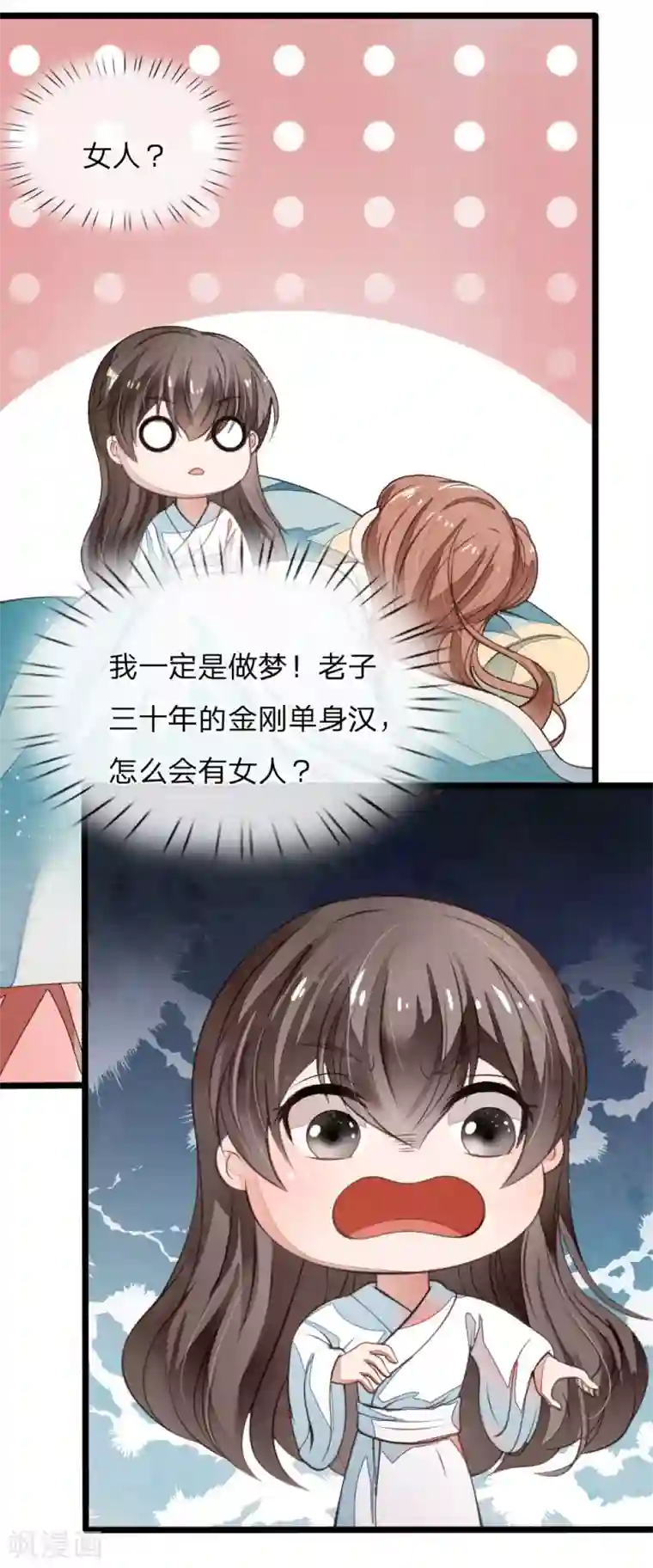 史上第一纨绔预告