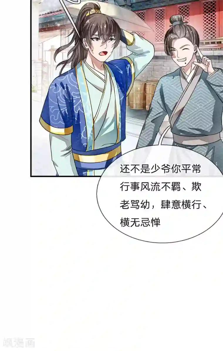 史上第一纨绔第1话 狗奴才，打的就是你