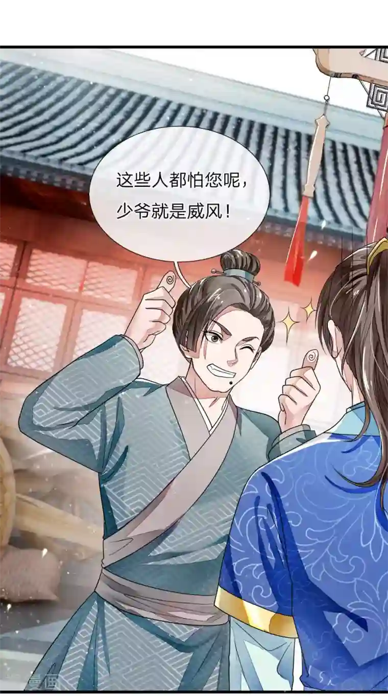 史上第一纨绔第1话 狗奴才，打的就是你