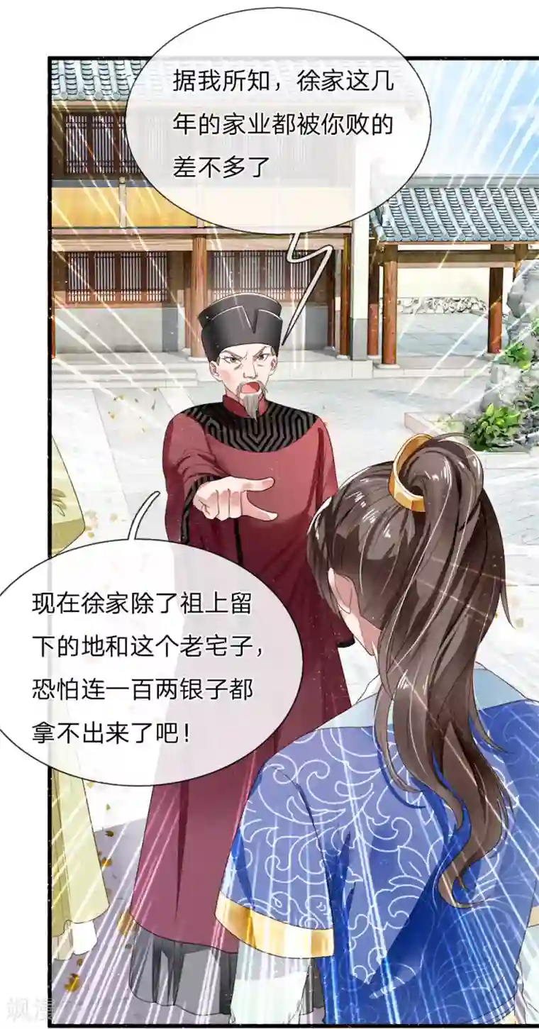 史上第一纨绔第1话 狗奴才，打的就是你