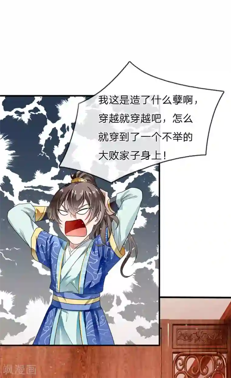 史上第一纨绔第1话 狗奴才，打的就是你