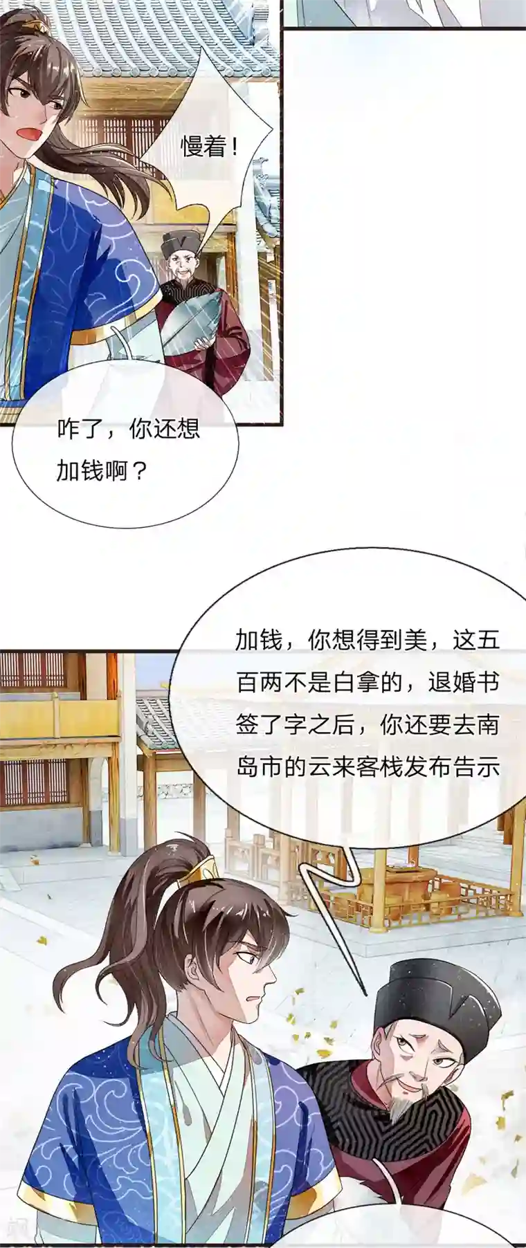 史上第一纨绔第1话 狗奴才，打的就是你