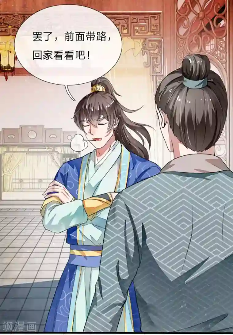 史上第一纨绔第1话 狗奴才，打的就是你