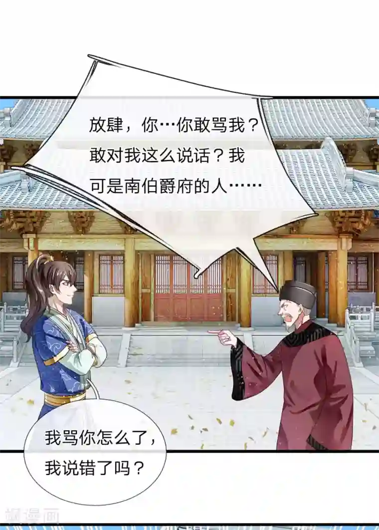 史上第一纨绔第1话 狗奴才，打的就是你