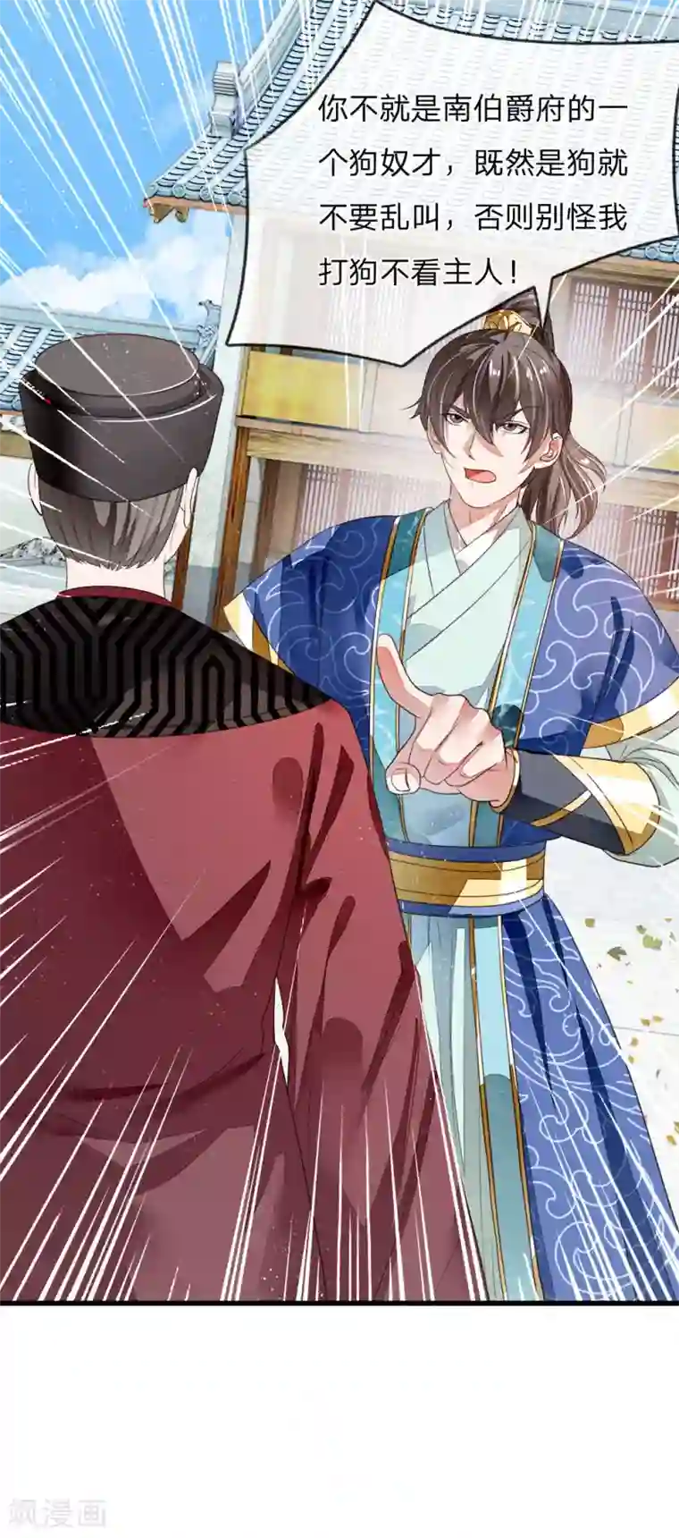 史上第一纨绔第1话 狗奴才，打的就是你