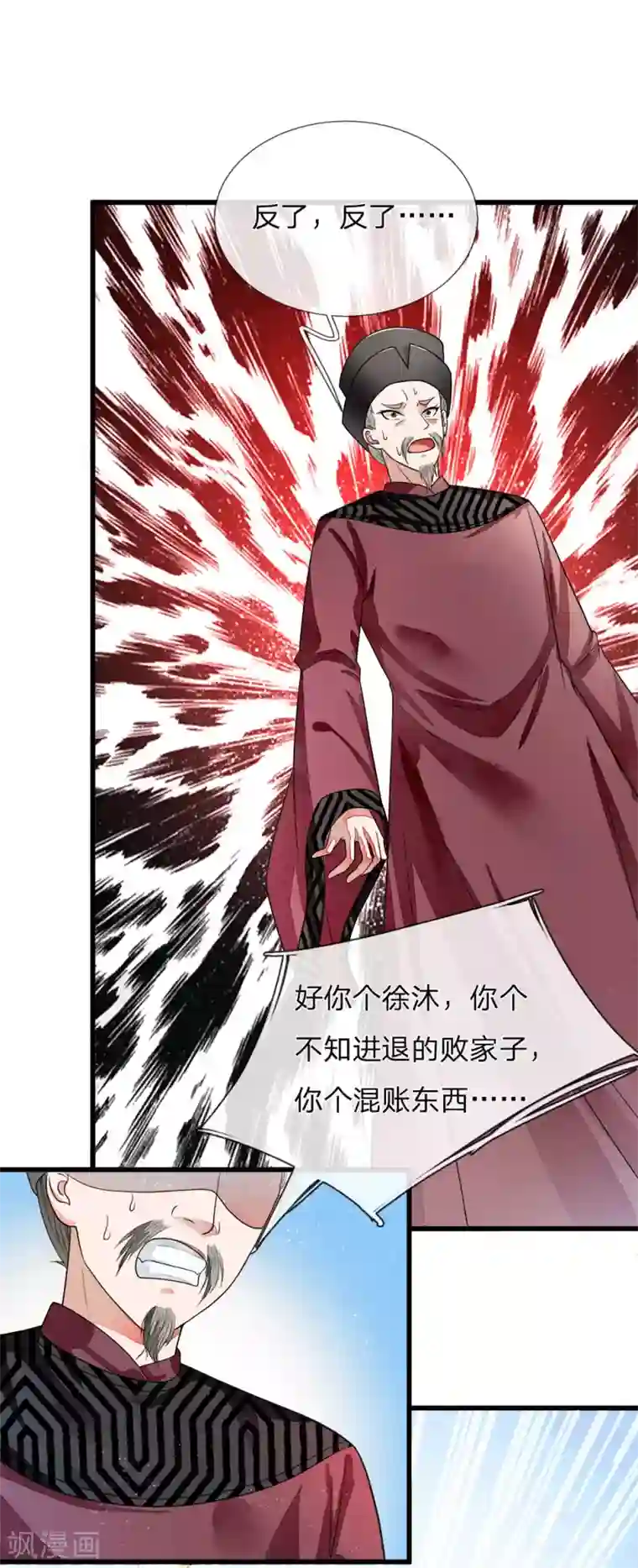 史上第一纨绔第1话 狗奴才，打的就是你