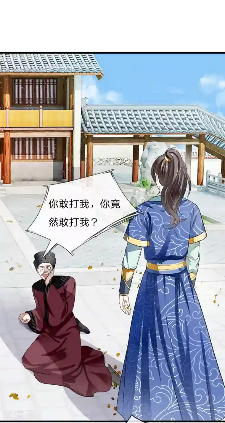 史上第一纨绔第1话 狗奴才，打的就是你