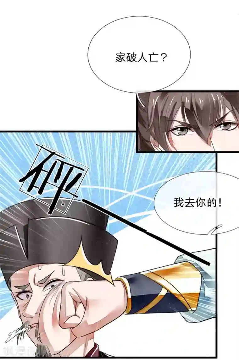 史上第一纨绔第1话 狗奴才，打的就是你