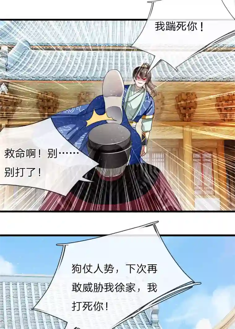 史上第一纨绔第1话 狗奴才，打的就是你