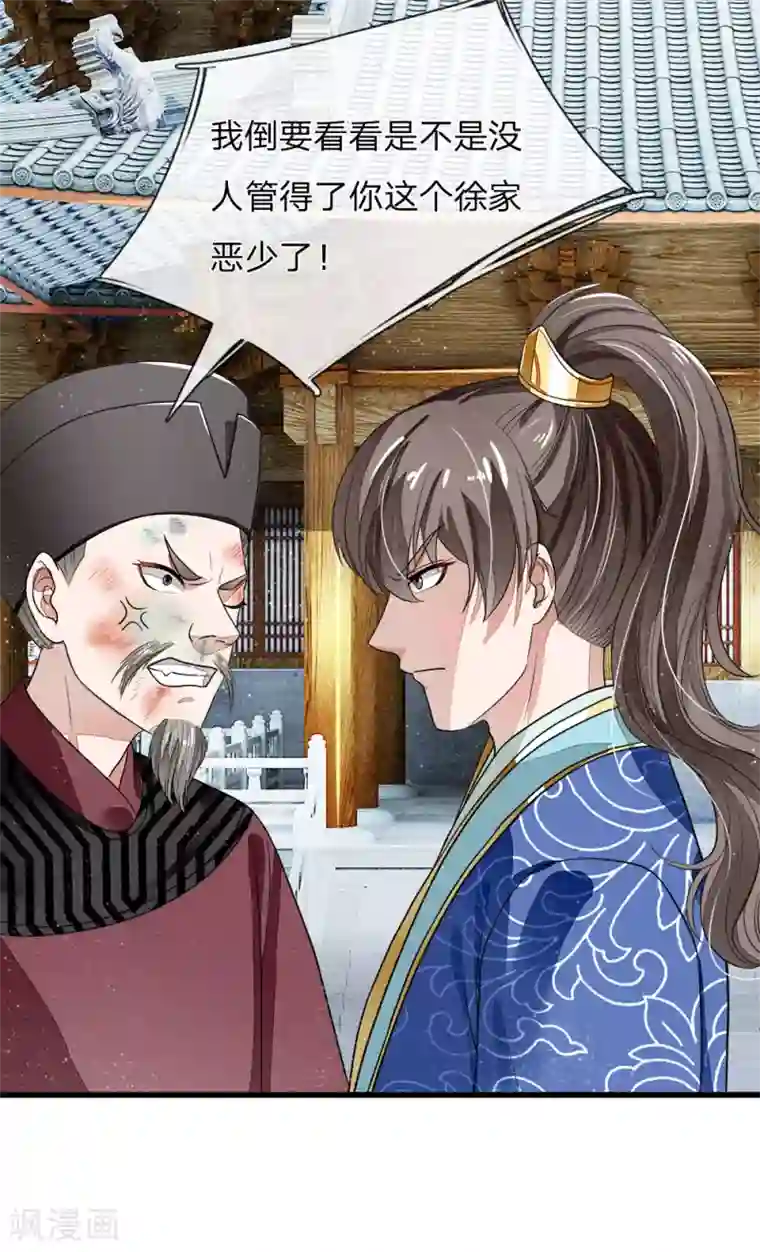 史上第一纨绔第2话 学渣逆袭之路