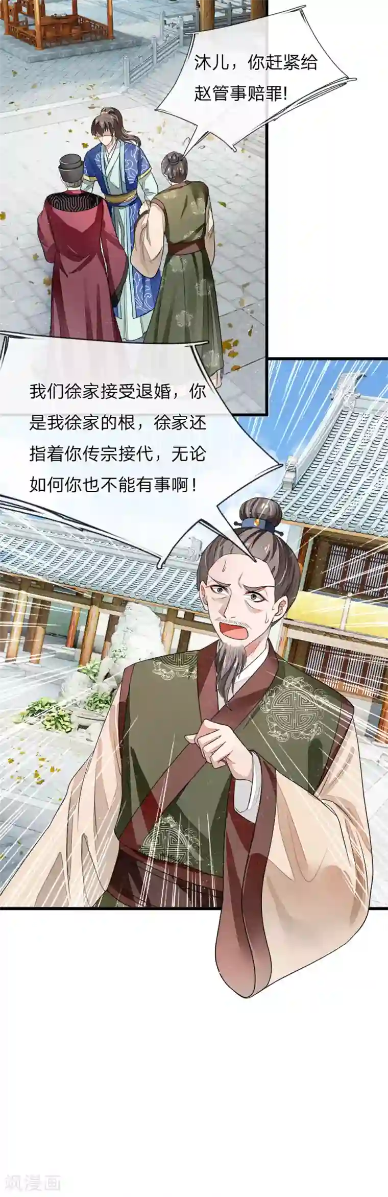 史上第一纨绔第2话 学渣逆袭之路