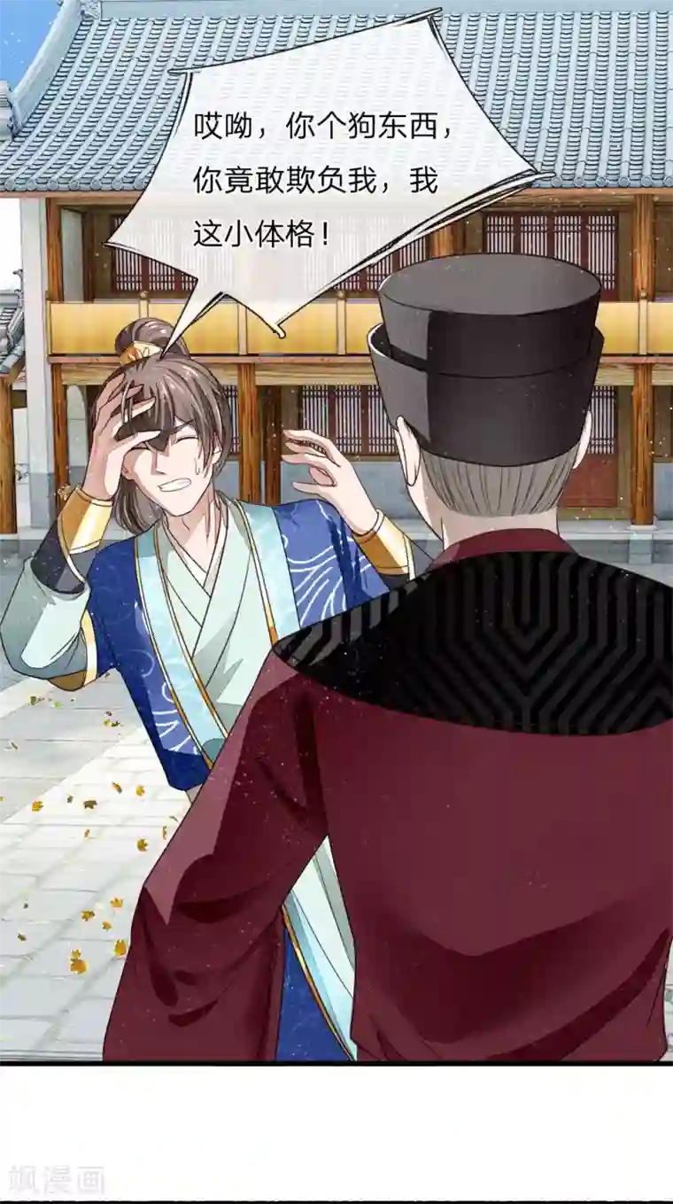 史上第一纨绔第2话 学渣逆袭之路