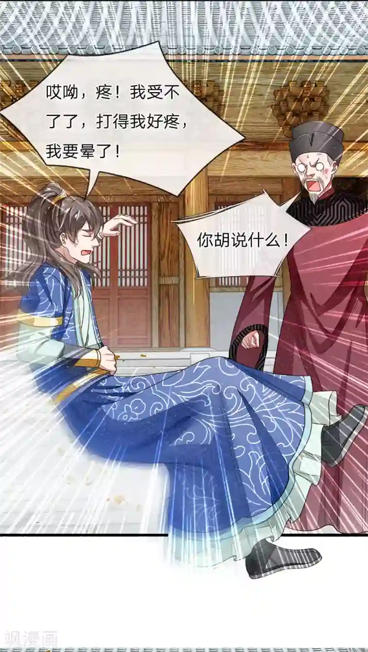 史上第一纨绔第2话 学渣逆袭之路