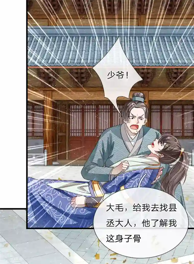 史上第一纨绔第2话 学渣逆袭之路