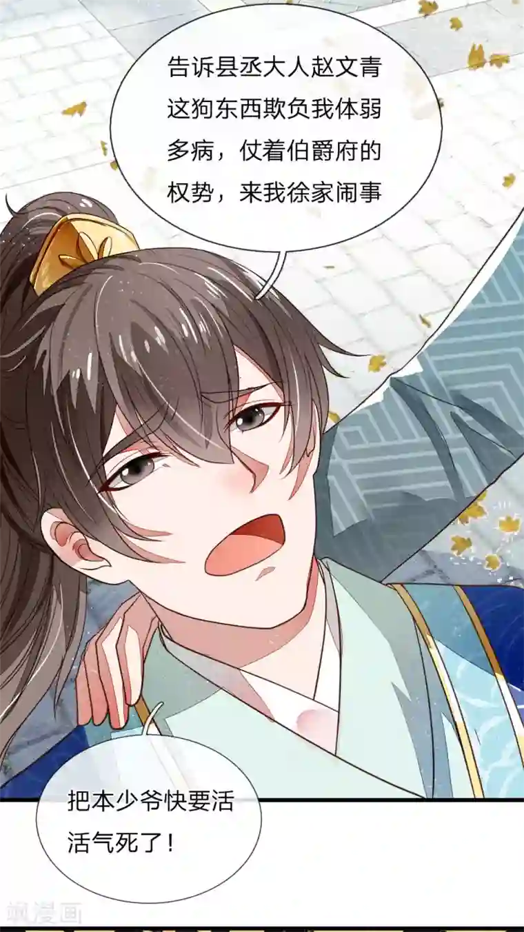 史上第一纨绔第2话 学渣逆袭之路