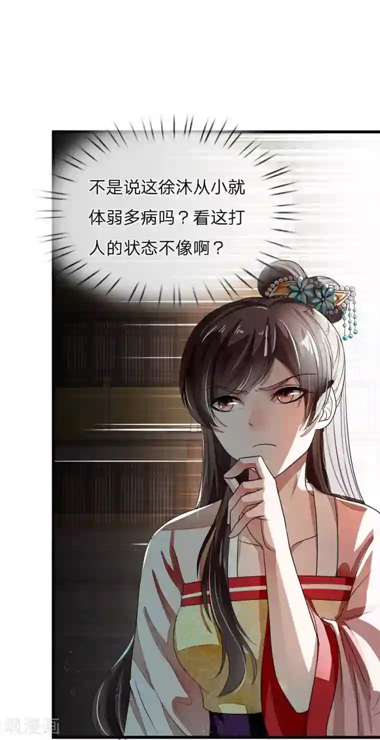 史上第一纨绔第2话 学渣逆袭之路